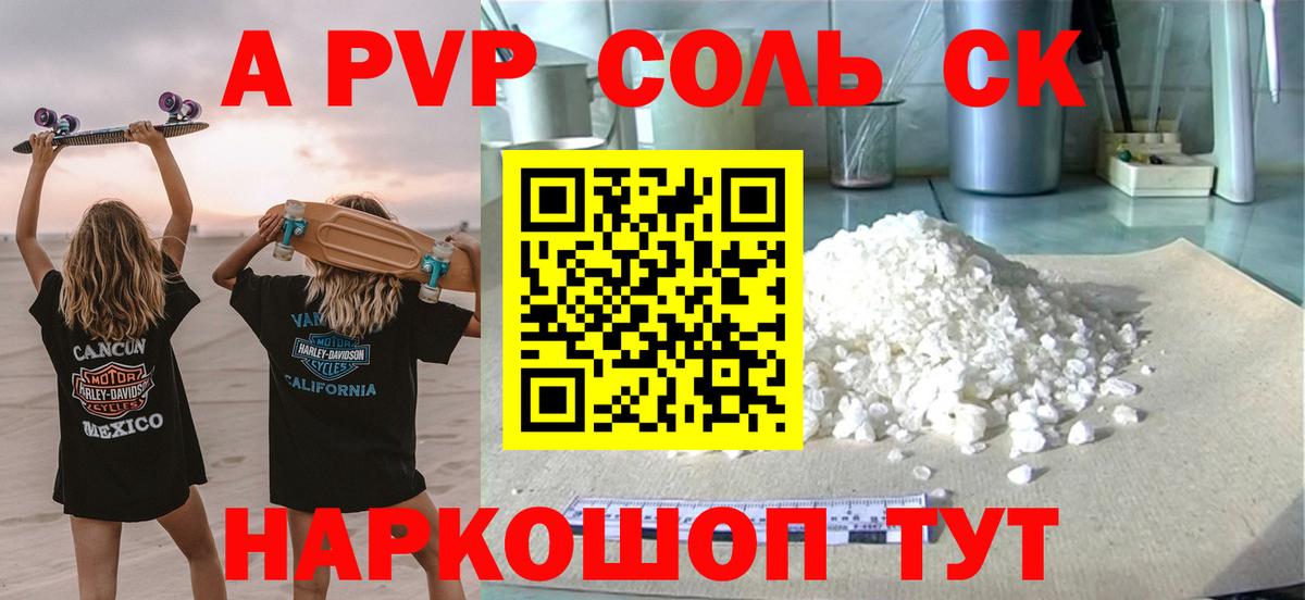 A-PVP СК  A PVP кристаллы  Вход с VPN  Кашира  Alpha PVP Crystall 