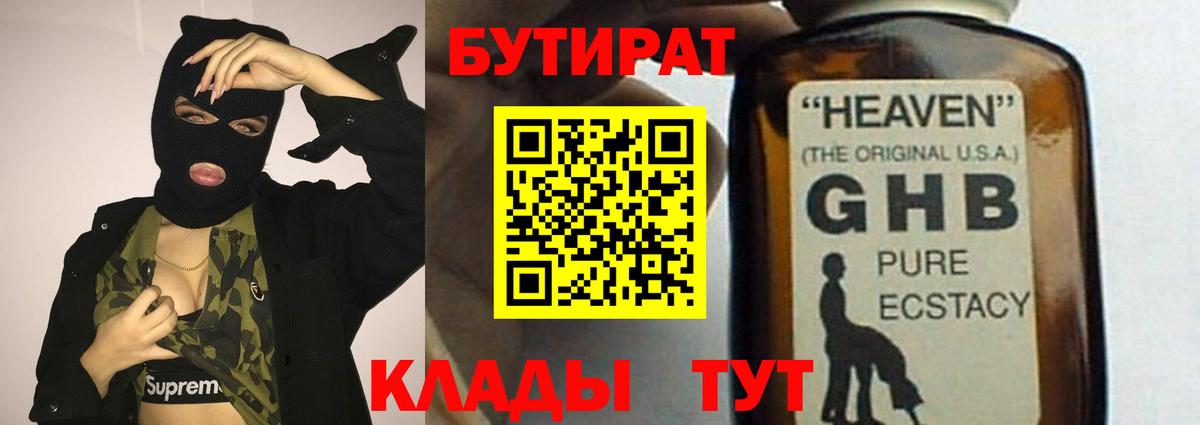Кашира  Бутират вода  Вход с VPN 