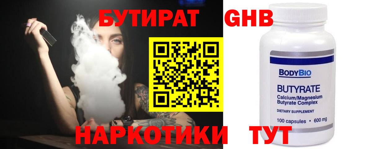 Бутират бутандиол Кашира