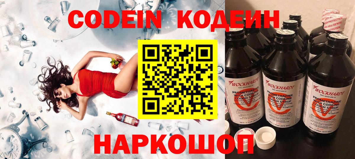 Кодеин напиток Lean (лин) Кашира