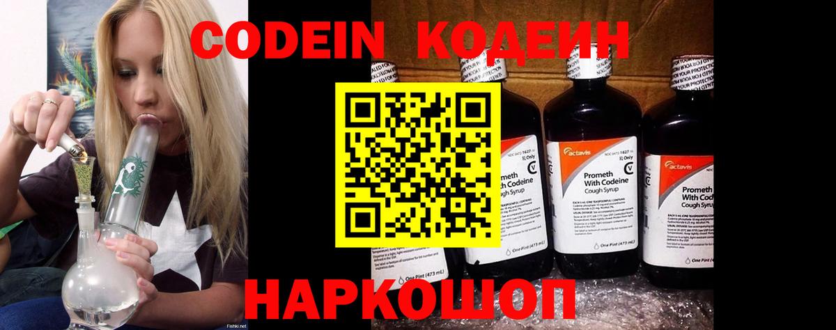 Кашира  Кодеин напиток Lean (лин)  Codein Purple Drank  Вход с VPN 