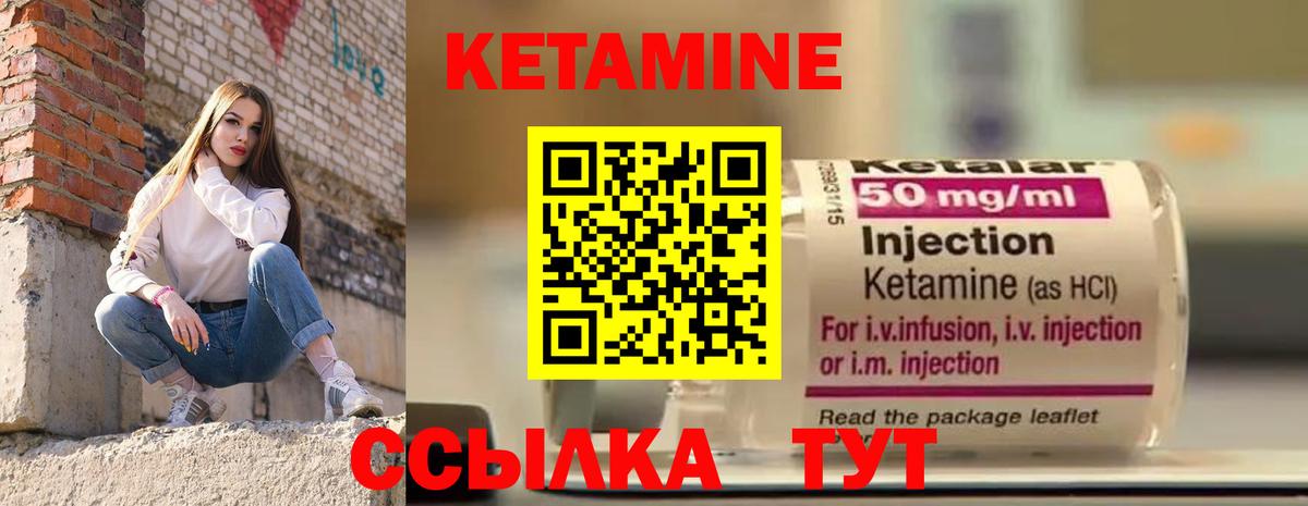 КЕТАМИН VHQ Кашира
