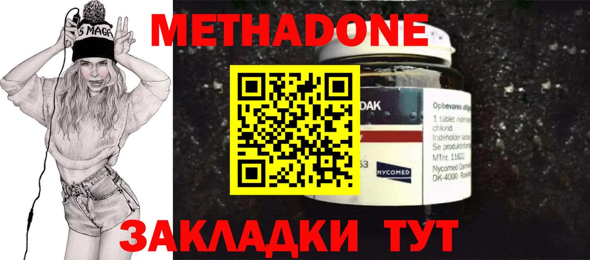 Метадон methadone Кашира